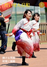 広報だいせん2026年6月号