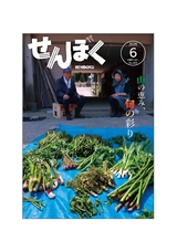 広報せんぼく2026年6月1日号