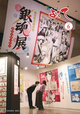 市報よこて2026年6月1日号