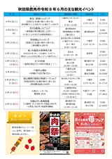 鹿角市「秋田県鹿角市6月の主なイベント」2026
