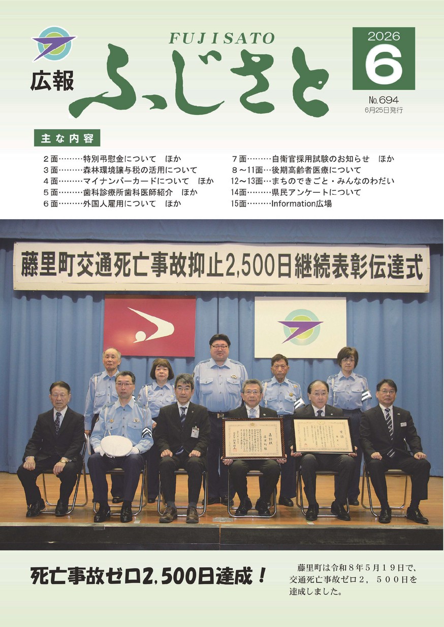 広報ふじさと2026年6月号