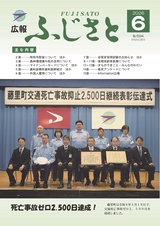 広報ふじさと2026年6月号