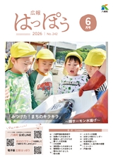 広報はっぽう2026年6月号
