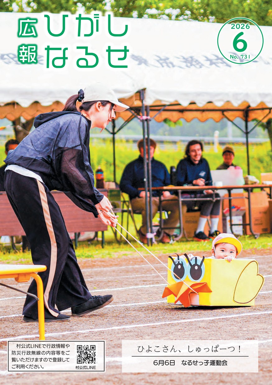 広報ひがしなるせ2026年6月号