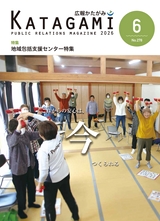 広報かたがみ2026年6月1日号