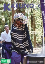 広報かづの2026年6月号