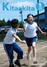 広報きたあきた2026年6月号