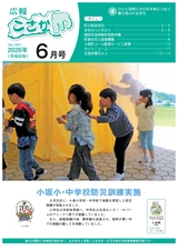 広報こさか2026年6月号