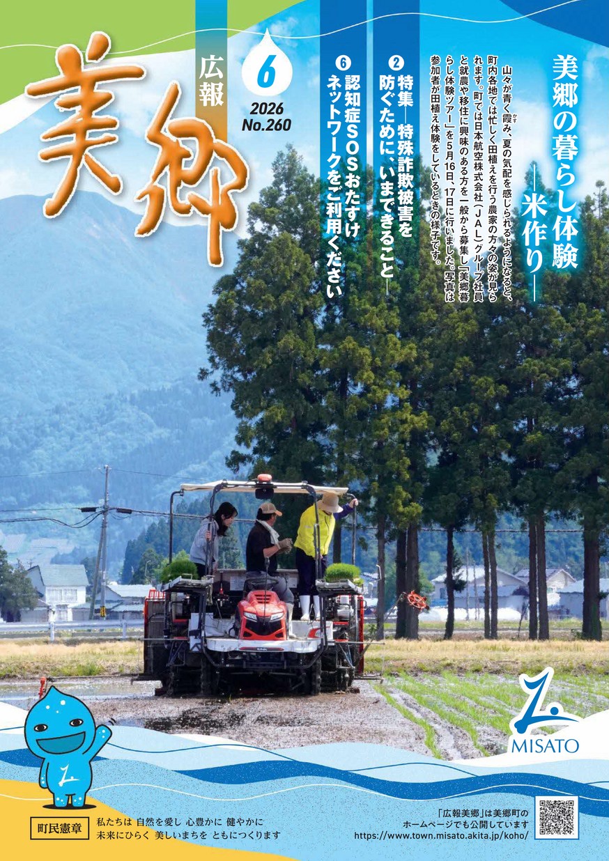 広報美郷2026年6月号