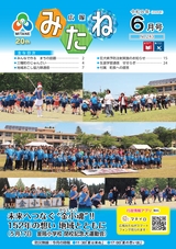 広報みたね2026年6月号