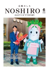 広報のしろ2026年6月号