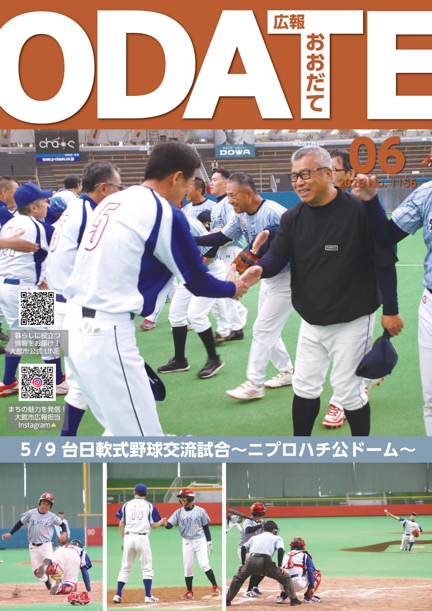 広報おおだて2026年6月号