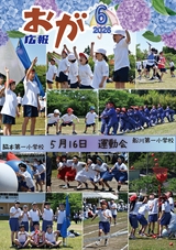 広報おが2026年6月号