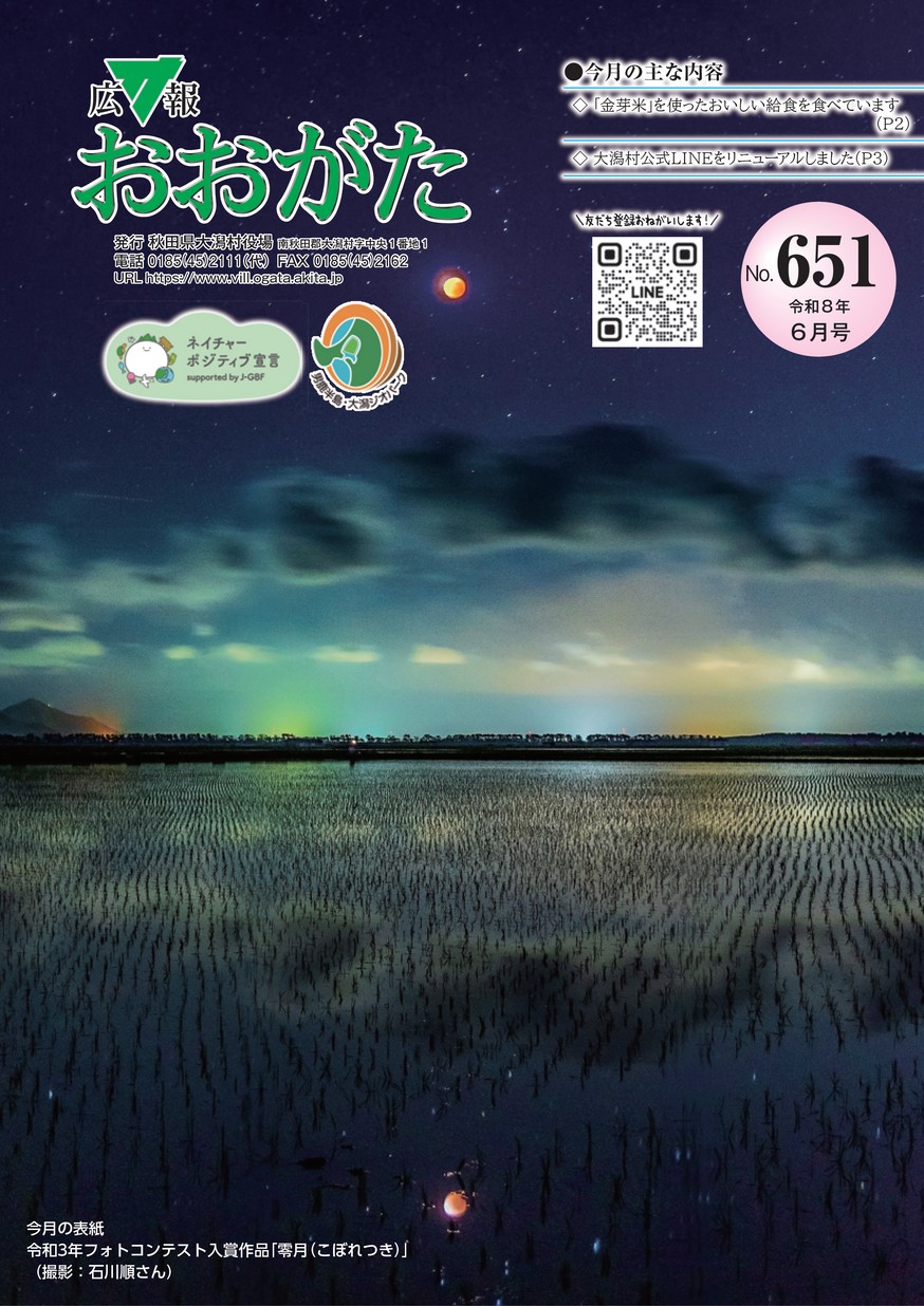 広報おおがた2026年6月号