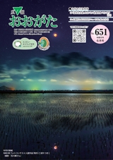 広報おおがた2026年6月号