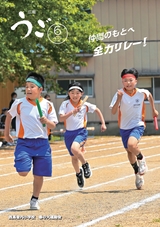 広報うご2026年6月1日号