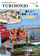 広報ゆりほんじょう2026年7月1日号