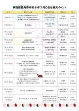 鹿角市「秋田県鹿角市7月の主なイベント」2026