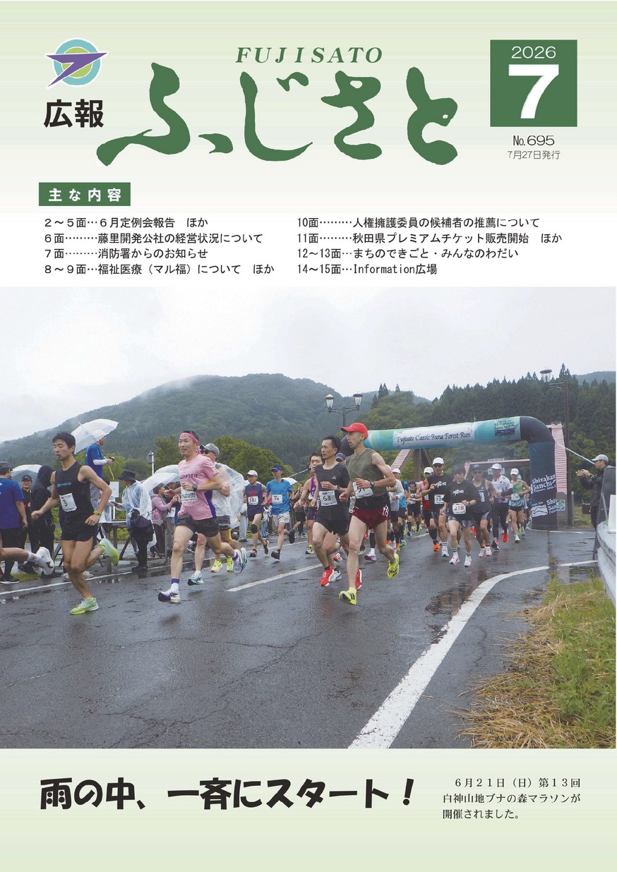広報ふじさと2026年7月号