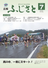 広報ふじさと2026年7月号