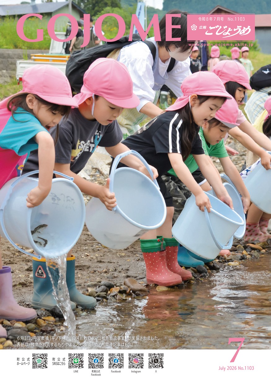 広報ごじょうめ2026年7月
