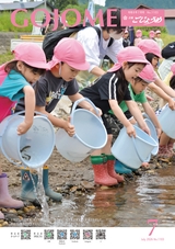 広報ごじょうめ2026年7月