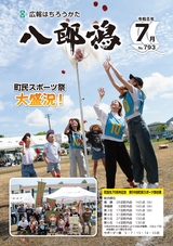 広報八郎潟2026年7月号