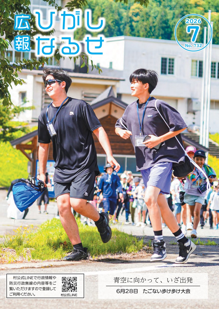 広報ひがしなるせ2026年7月号