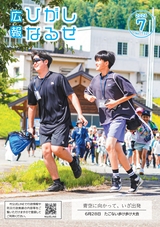 広報ひがしなるせ2026年7月号