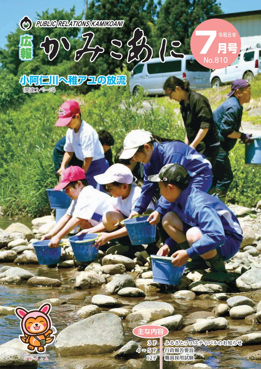 広報かみこあに2026年7月号