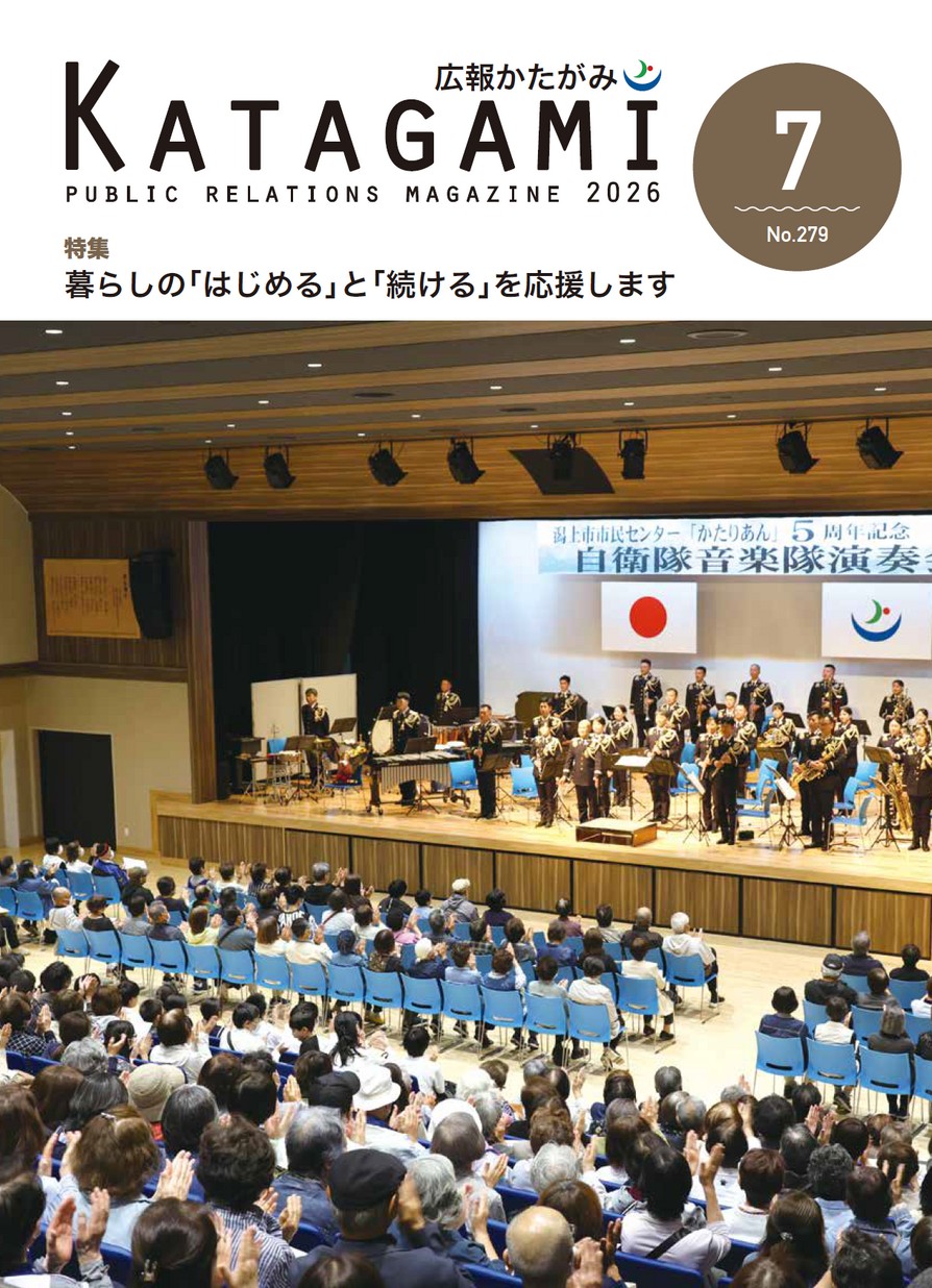 広報かたがみ2026年7月1日号