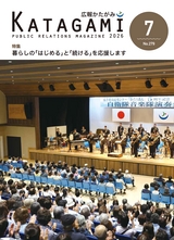 広報かたがみ2026年7月1日号