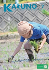 広報かづの2026年7月号