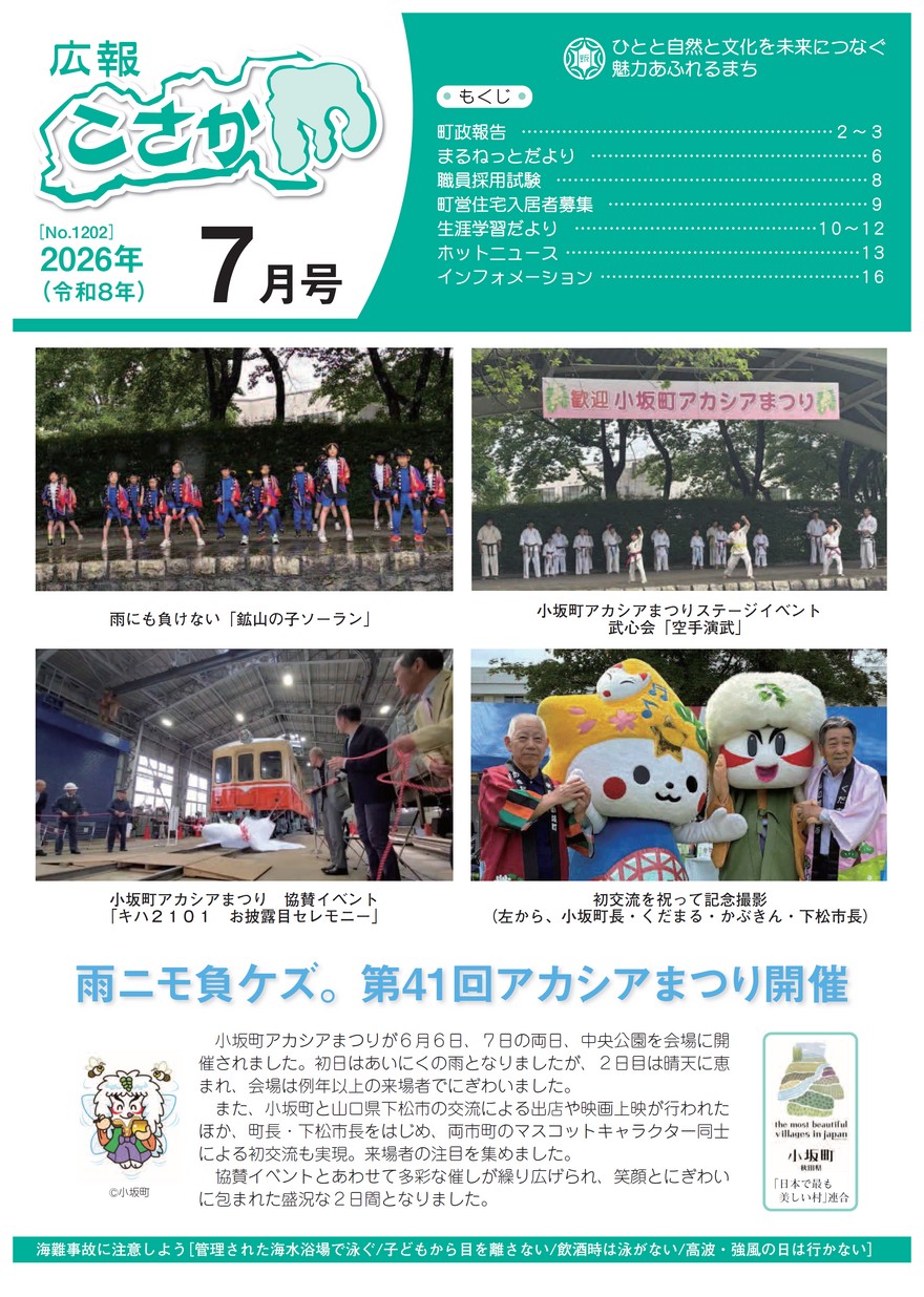 広報こさか2026年7月号