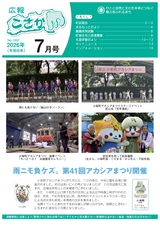広報こさか2026年7月号