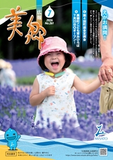 広報美郷2026年7月号