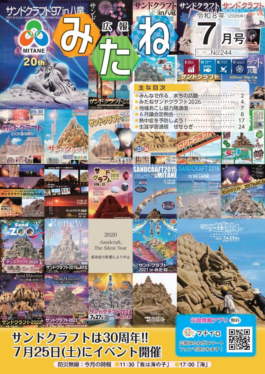 広報みたね2026年7月号
