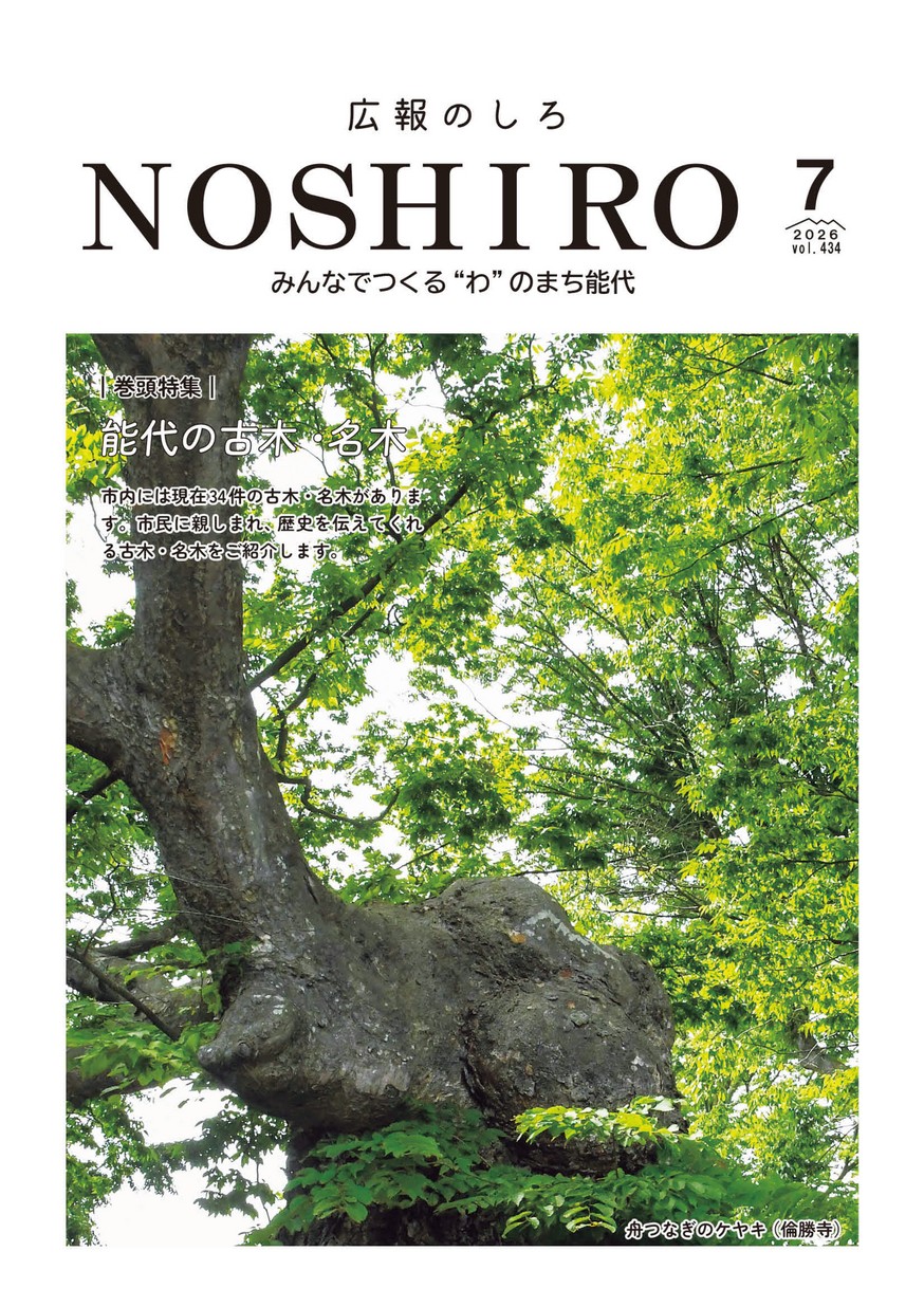 広報のしろ2026年7月号