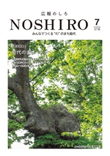広報のしろ2026年7月号