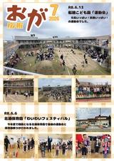 広報おが2026年7月号