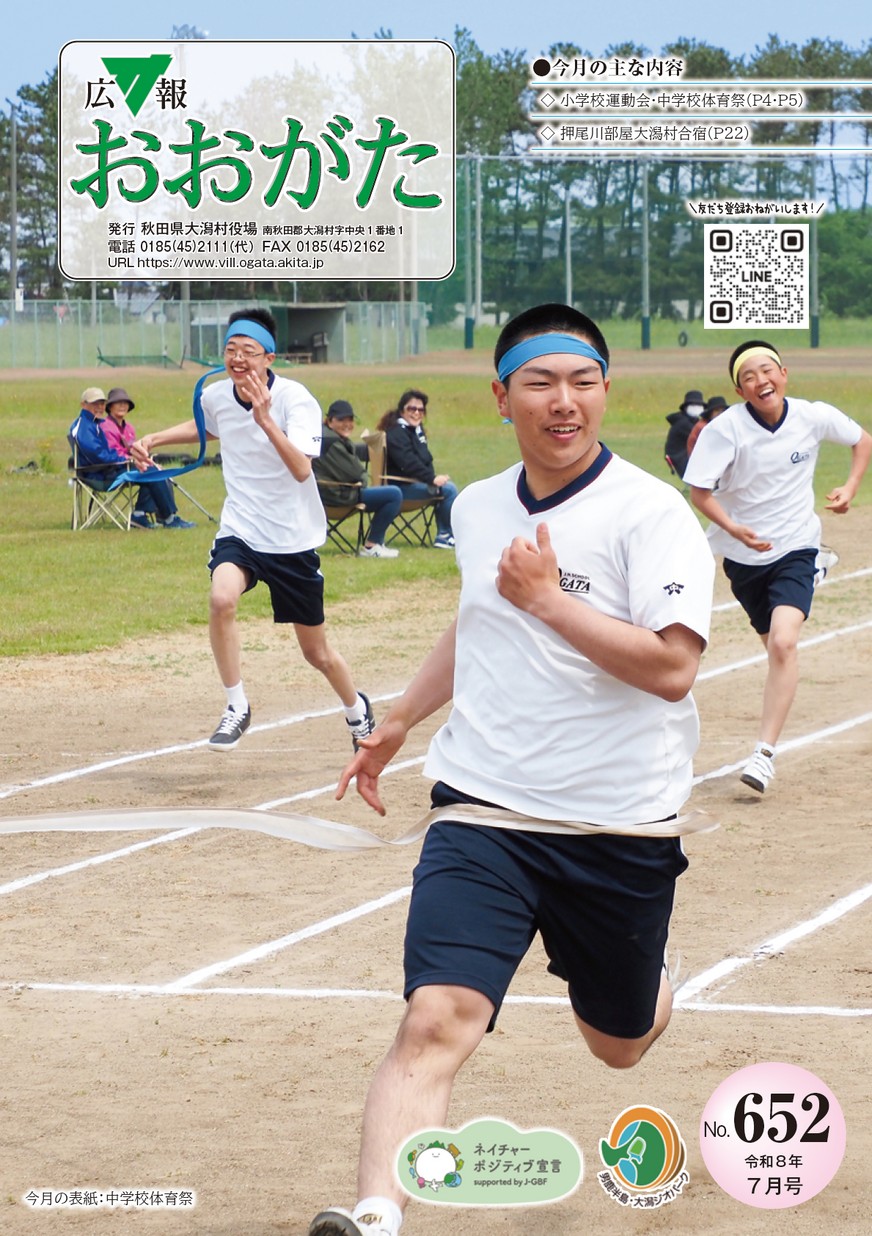 広報おおがた2026年7月号