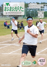 広報おおがた2026年7月号