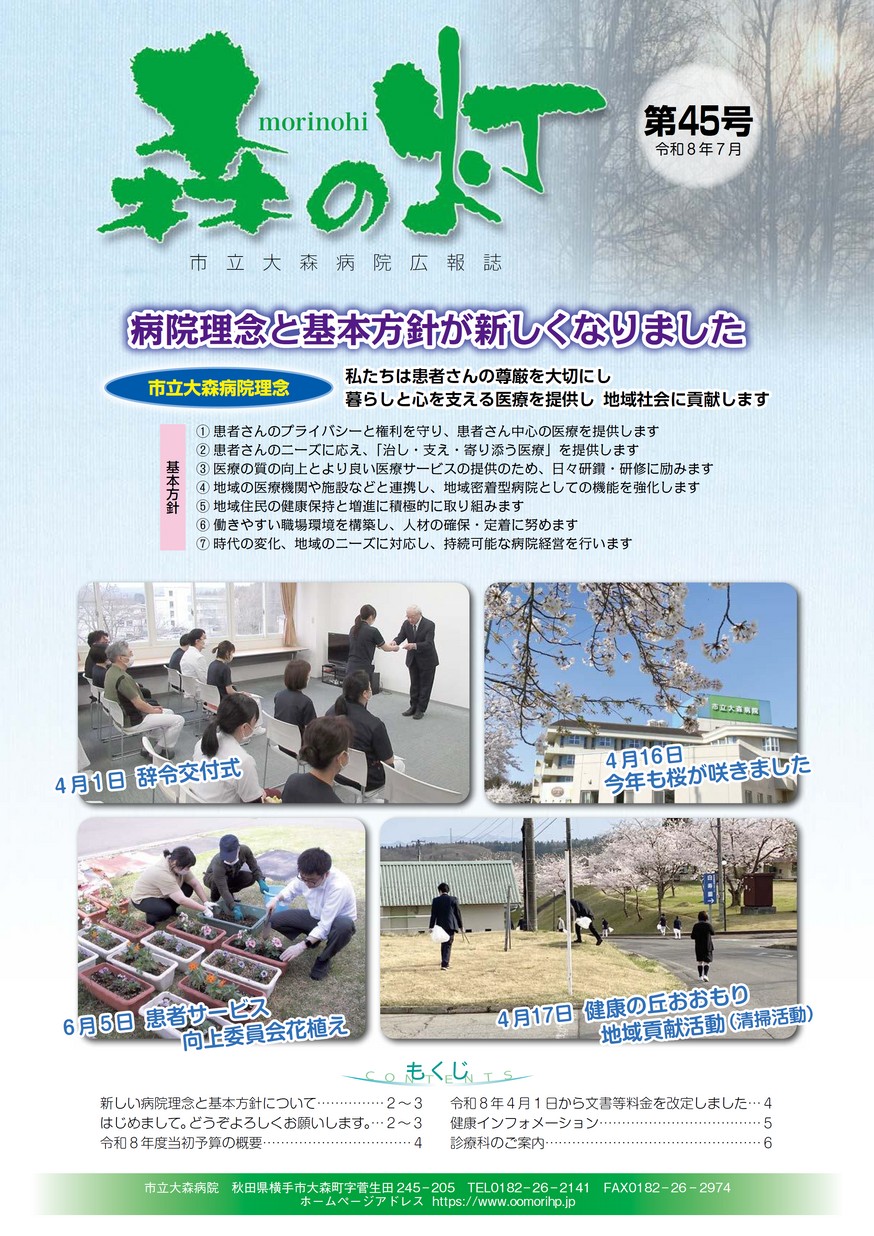 市立大森病院「森の灯」2026年7月号