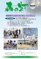市立大森病院「森の灯」2026年7月号