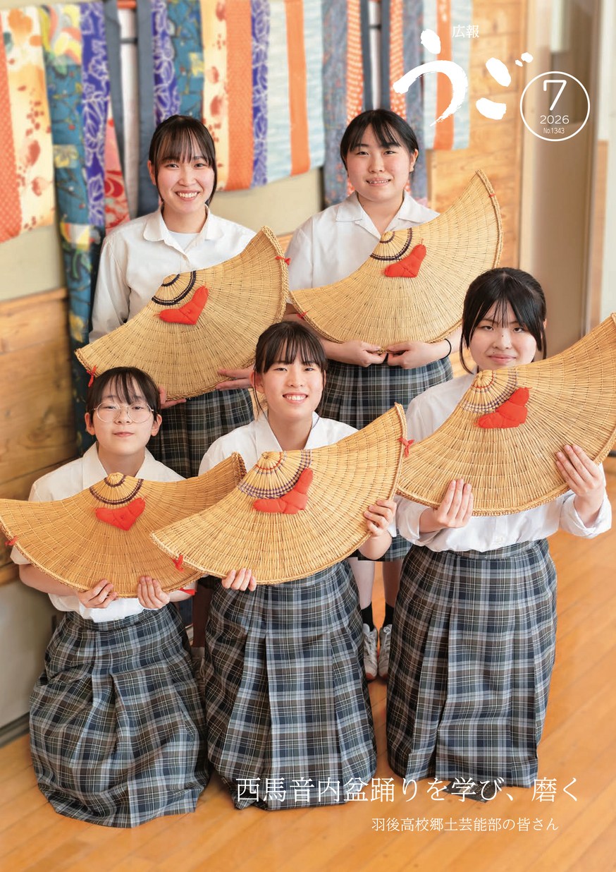 広報うご2026年7月1日号