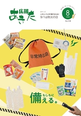 広報あきた2026年8月号