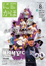 広報にかほ2026年8月1日号