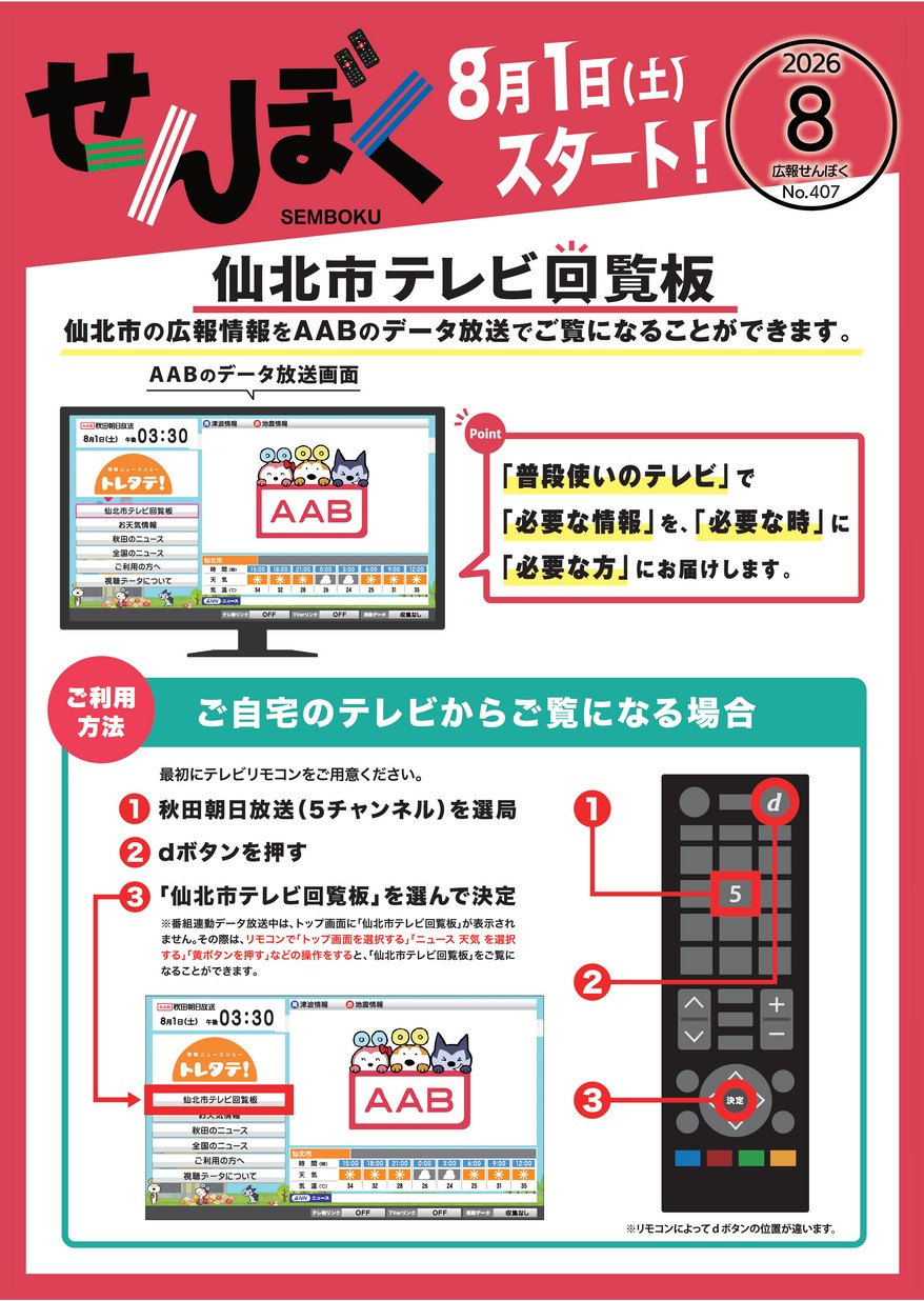 広報せんぼく2026年8月1日号