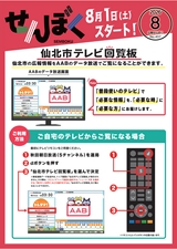 広報せんぼく2026年8月1日号