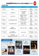 鹿角市「秋田県鹿角市8月の主なイベント」2026
